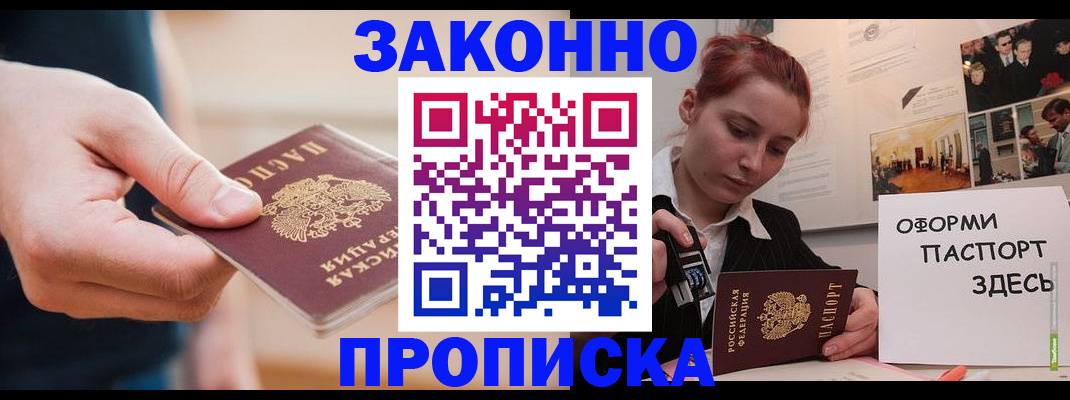 временная регистрация для школы в Томской области