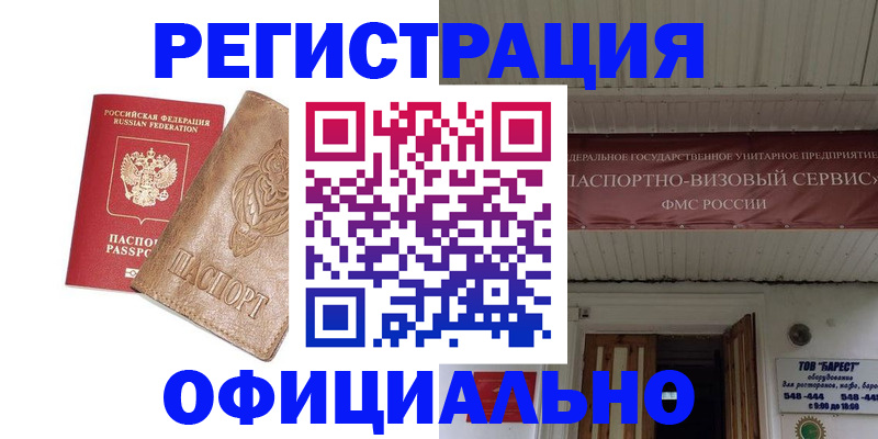 временная регистрация законно в Томской области